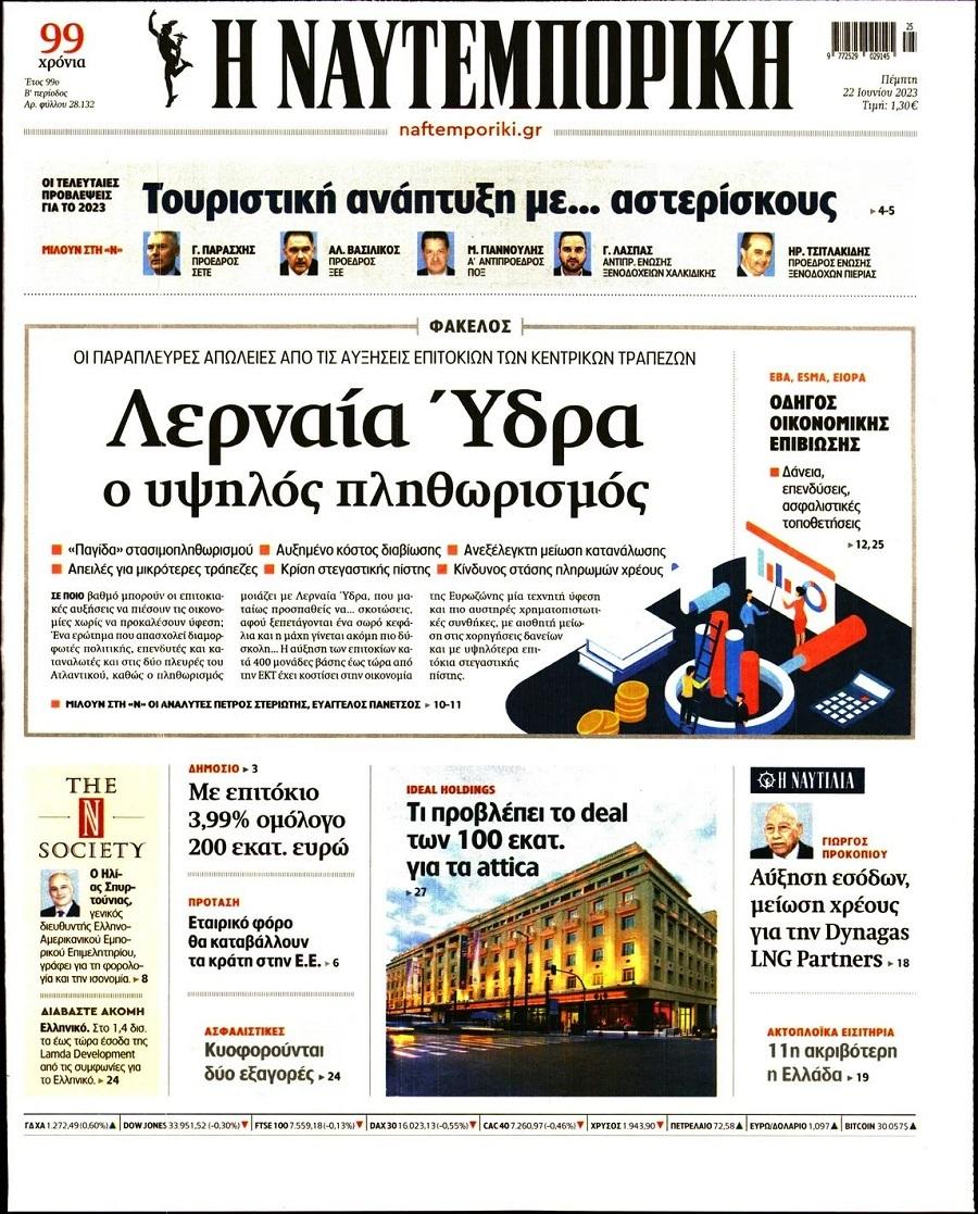 Ναυτεμπορική