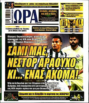 Ώρα για Σπορ