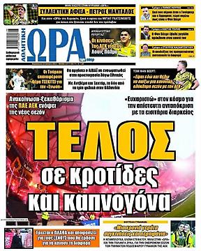 Ώρα για Σπορ