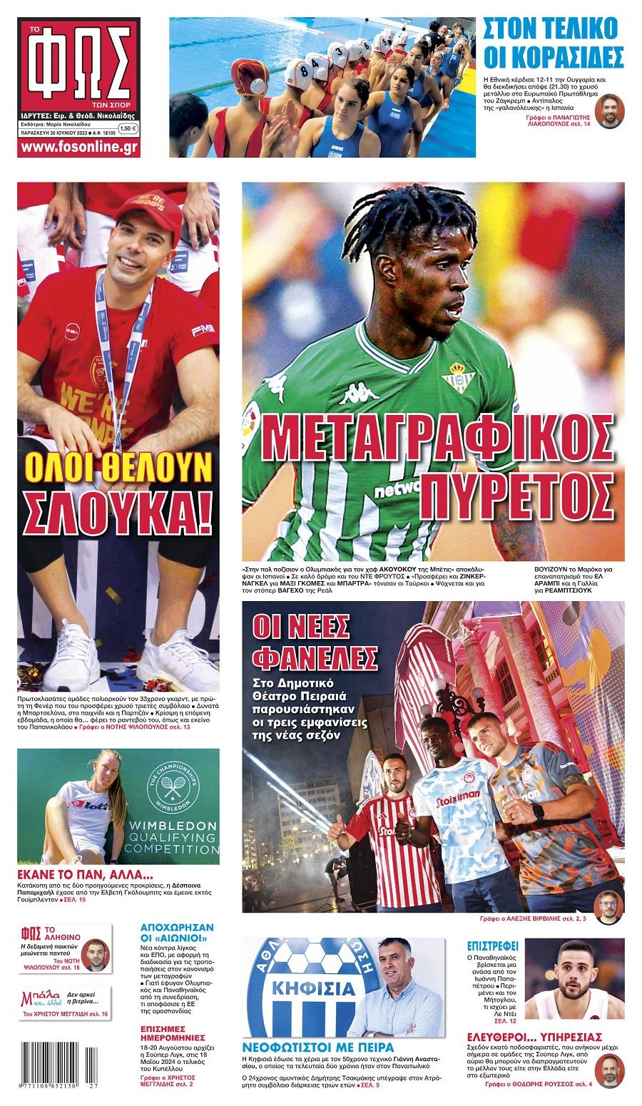 Φως των Σπορ