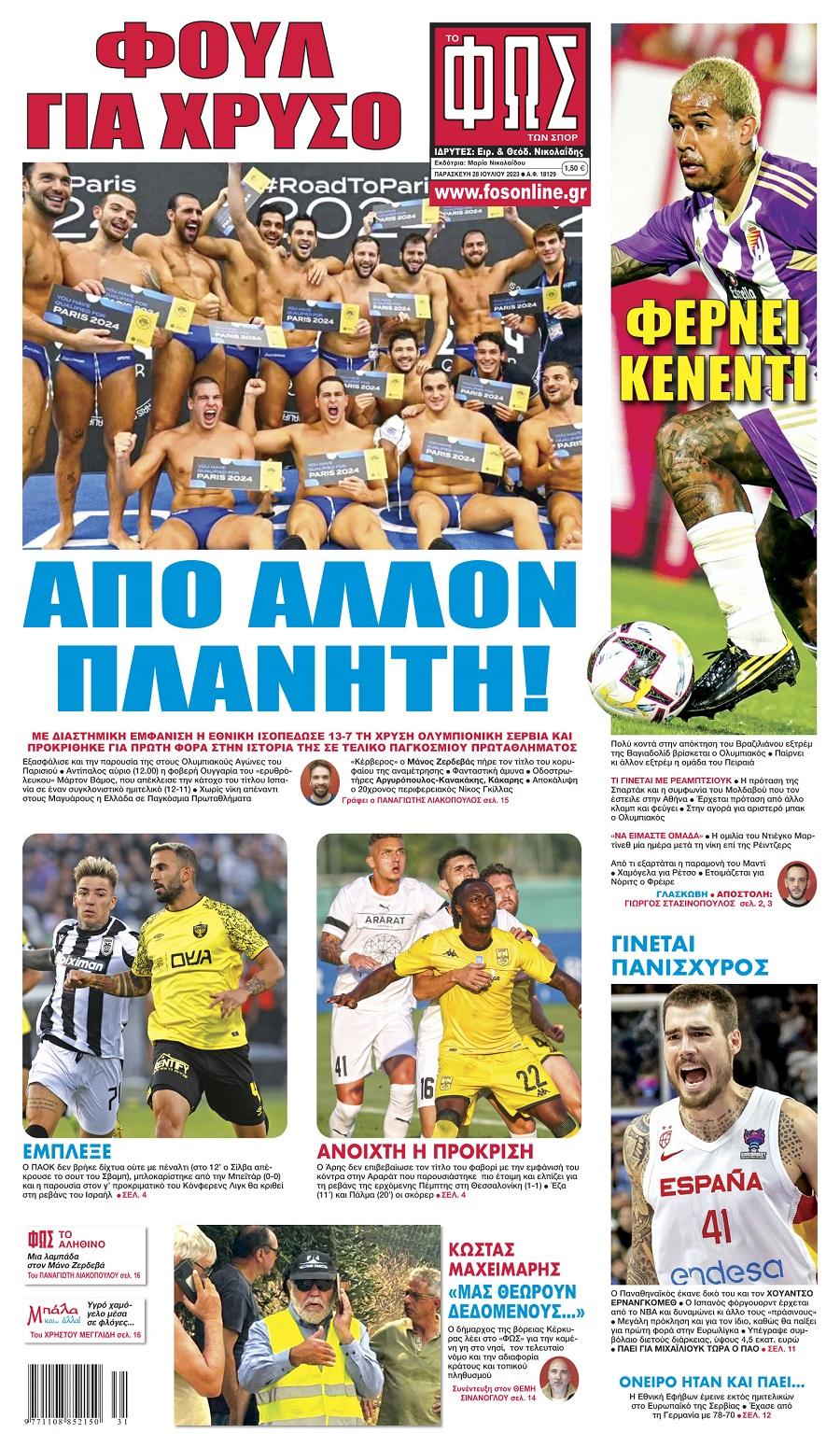 Φως των Σπορ