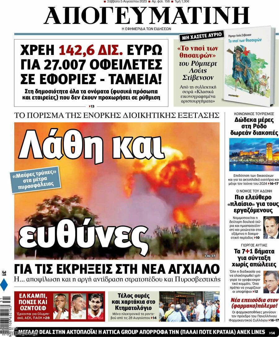 Απογευματινή