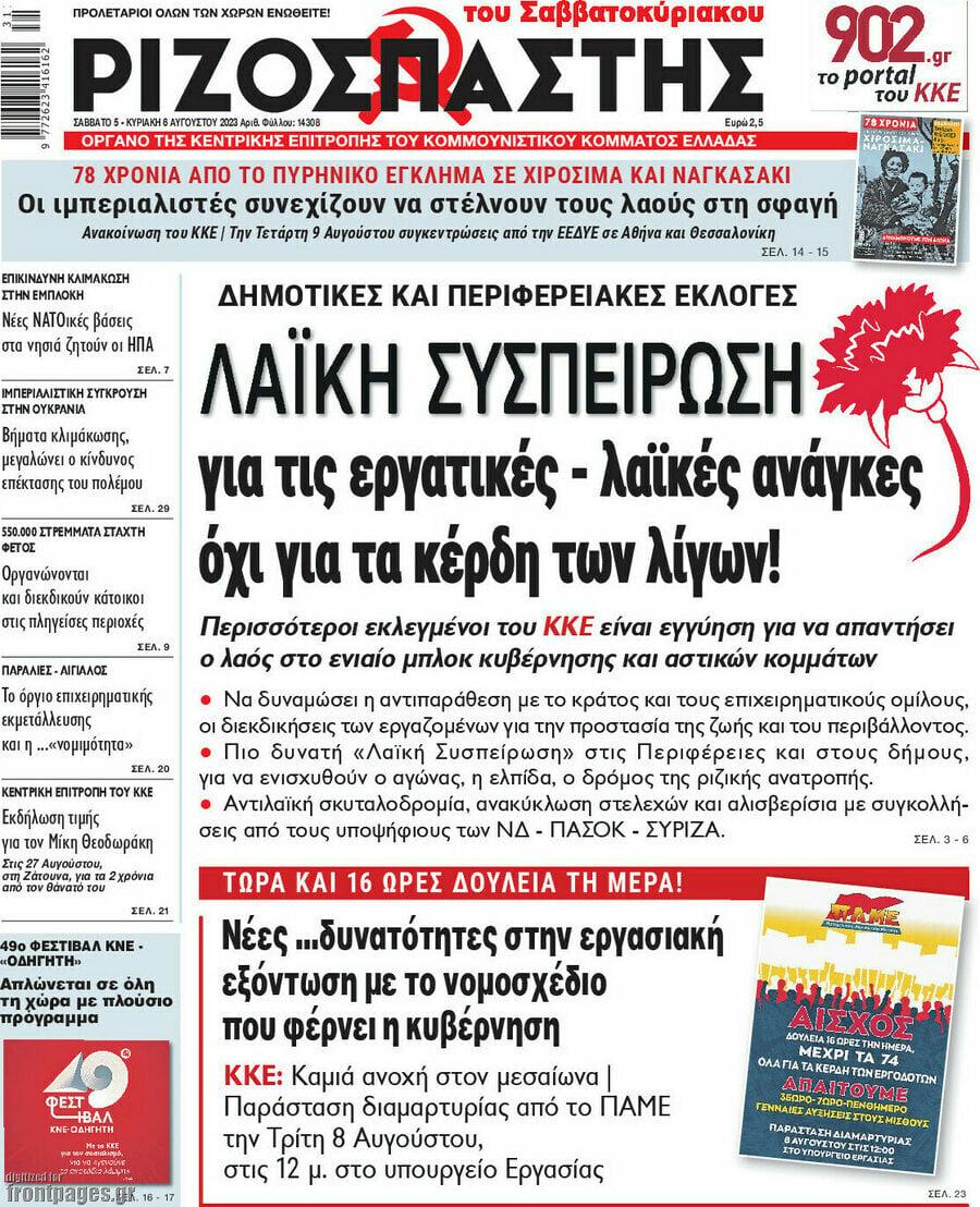 Ριζοσπάστης