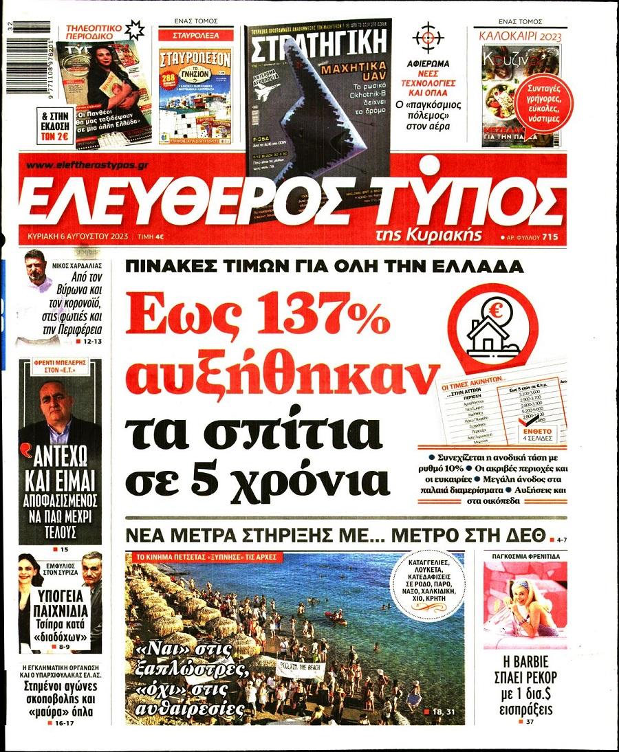 Ελεύθερος Τύπος