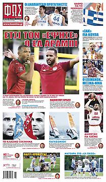 Πρωτοσέλιδο εφημερίδας Φως των Σπορ