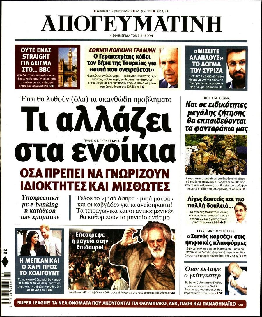 Απογευματινή