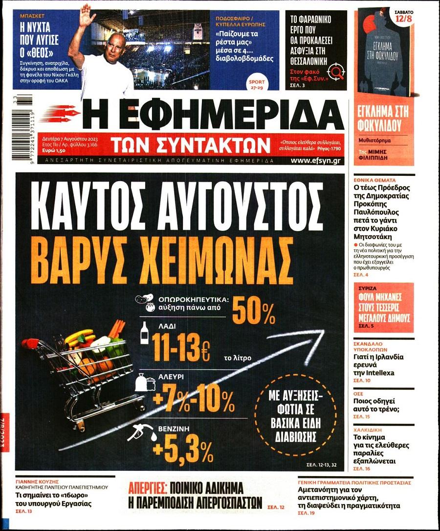 Εφημερίδα Συντακτών