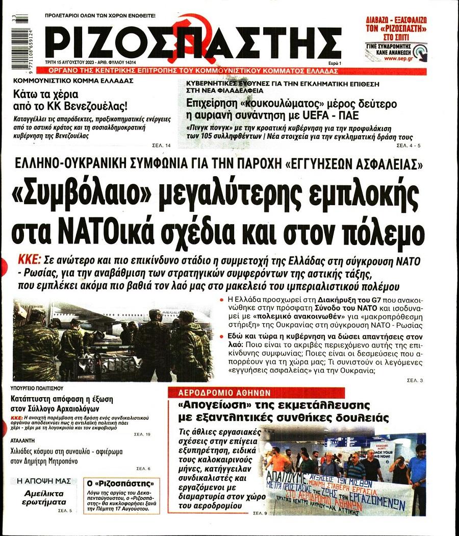 Ριζοσπάστης