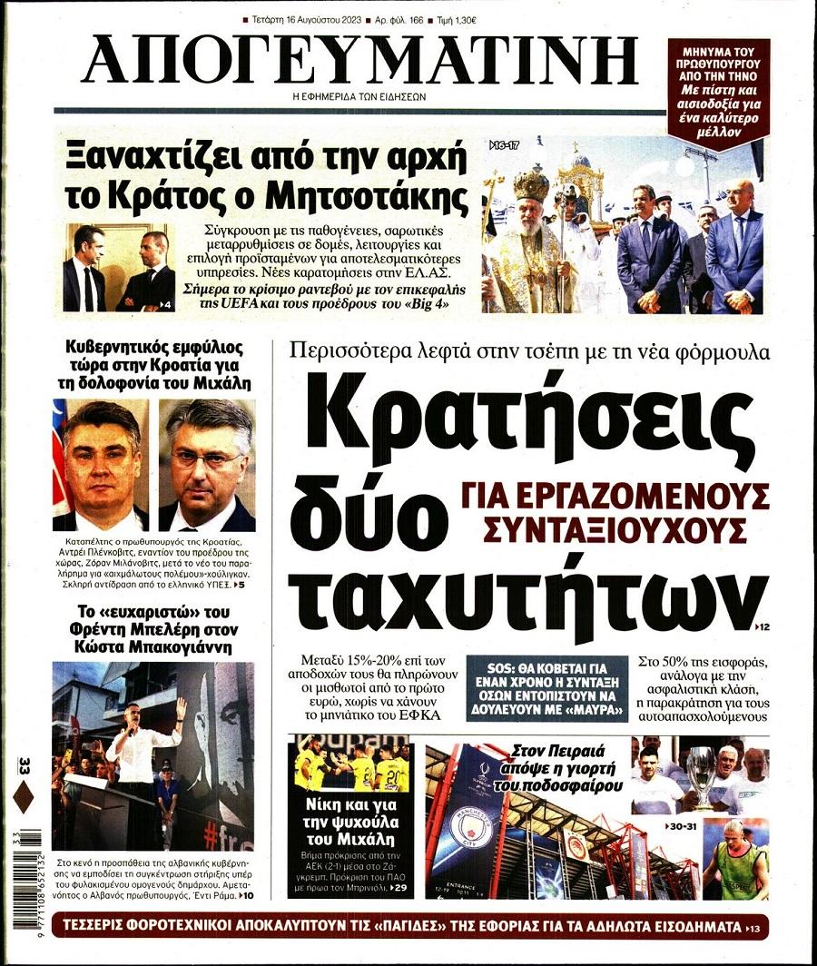 Απογευματινή