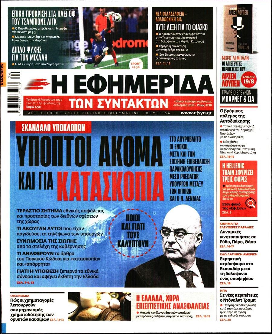 Εφημερίδα Συντακτών