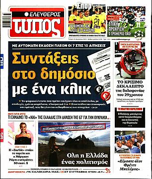 Ελεύθερος Τύπος