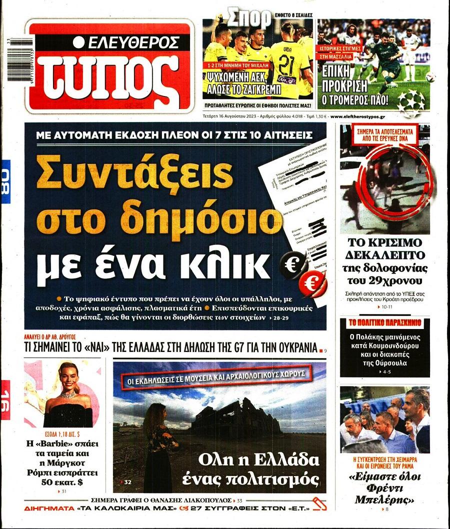 Ελεύθερος Τύπος