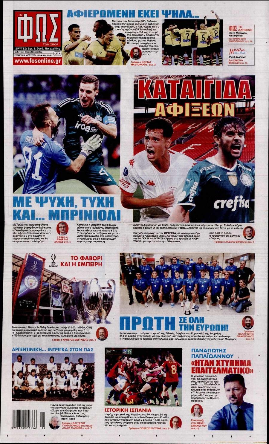 Φως των Σπορ