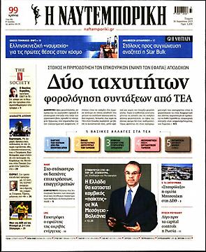 Ναυτεμπορική