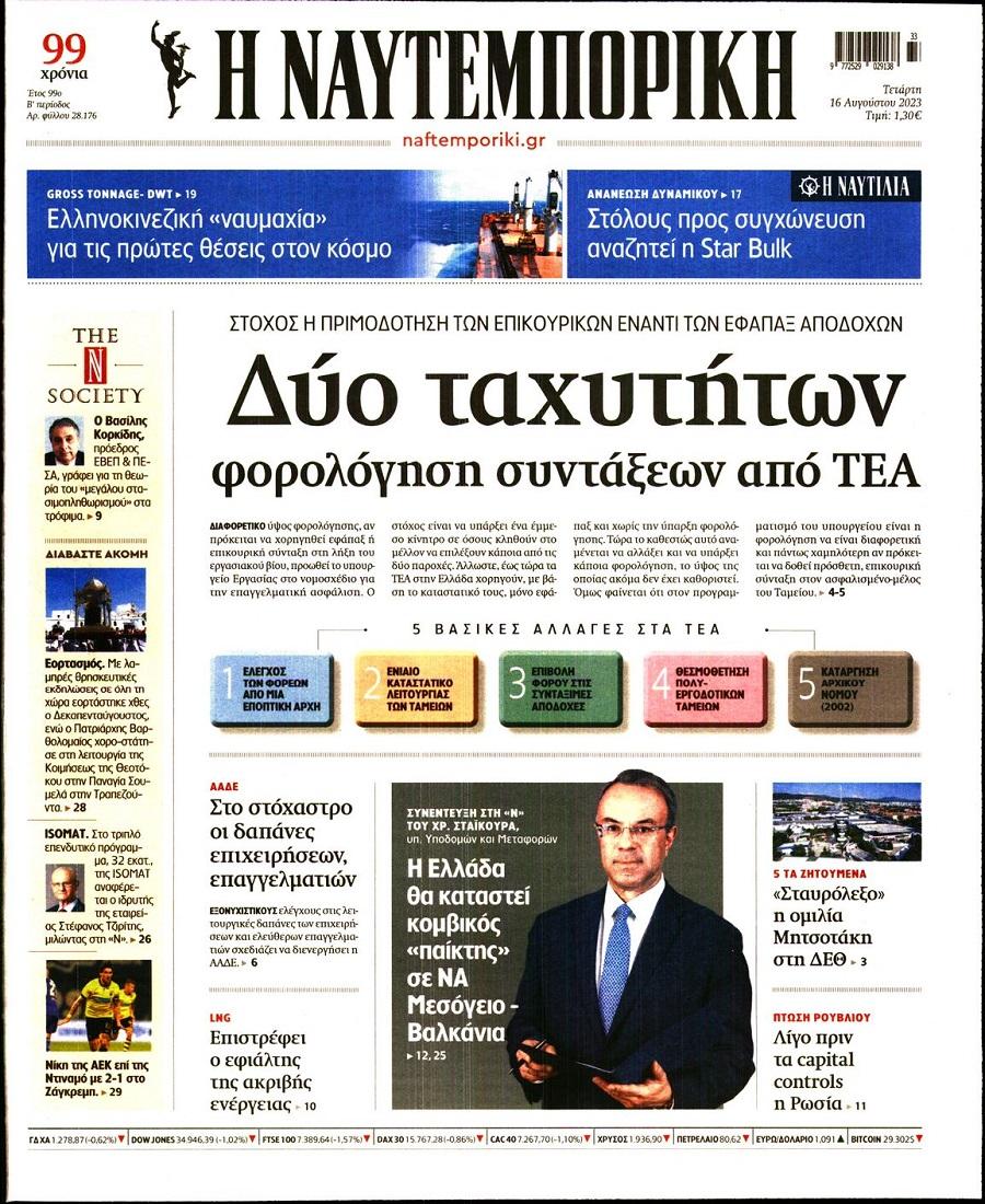 Ναυτεμπορική