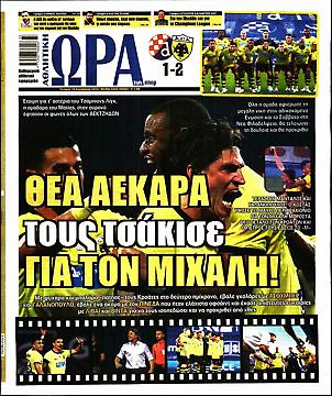 Ώρα για Σπορ