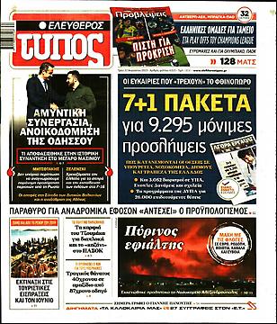 Ελεύθερος Τύπος