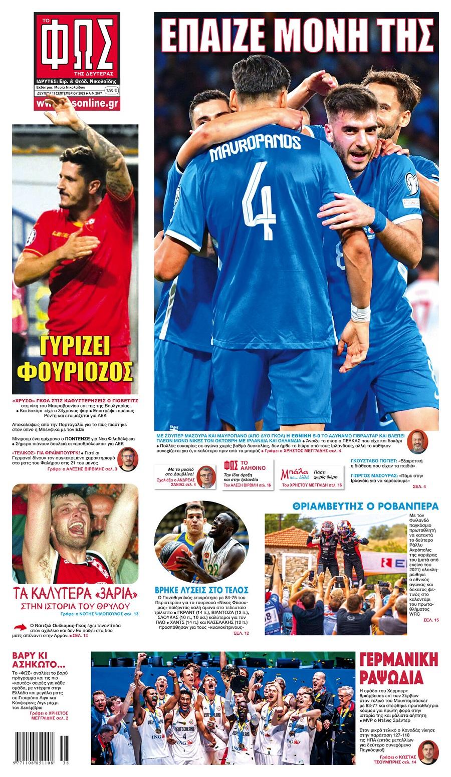 Φως των Σπορ