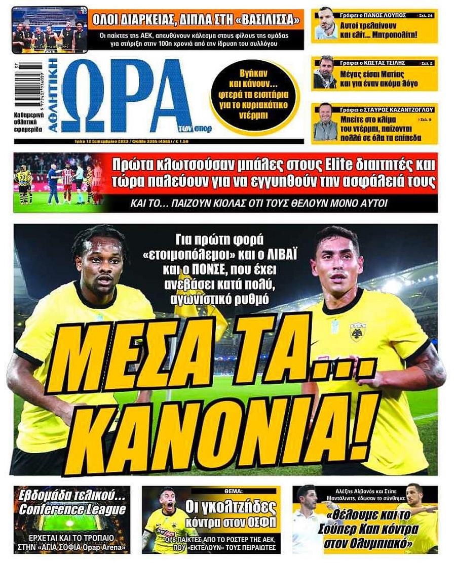 Ώρα για Σπορ