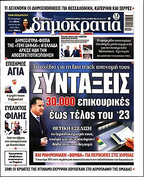 Δημοκρατία