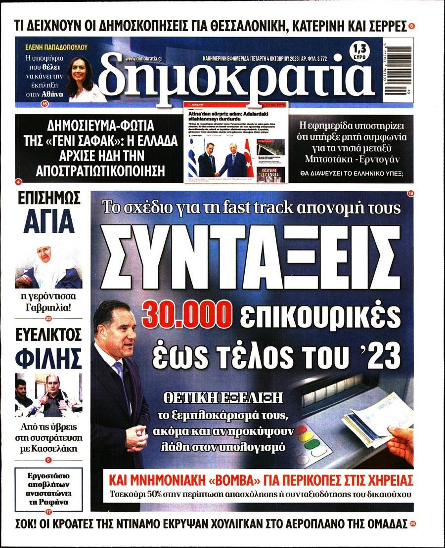 Δημοκρατία