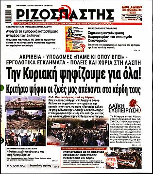 Ριζοσπάστης