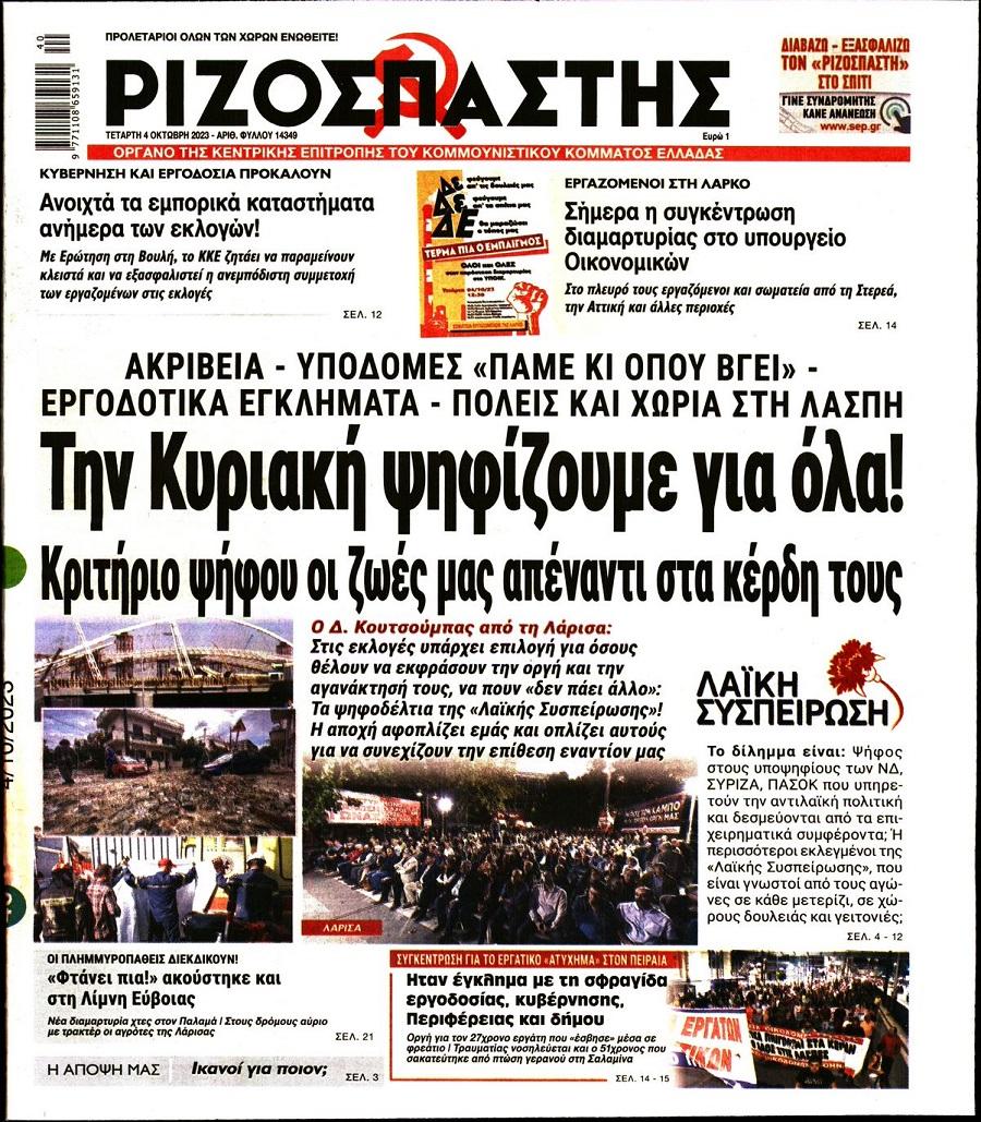 Ριζοσπάστης