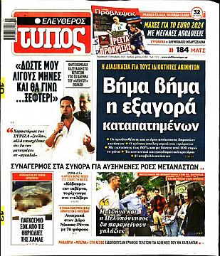 Ελεύθερος Τύπος