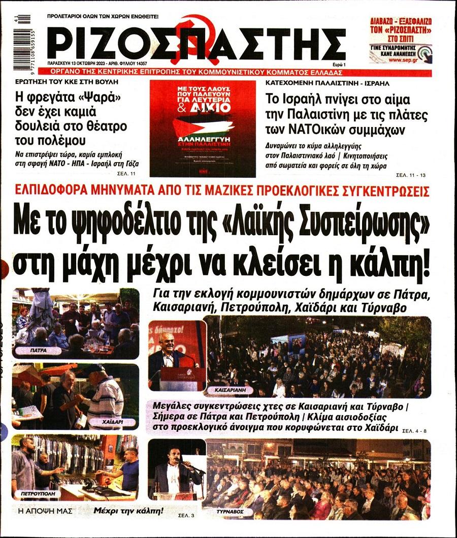 Ριζοσπάστης