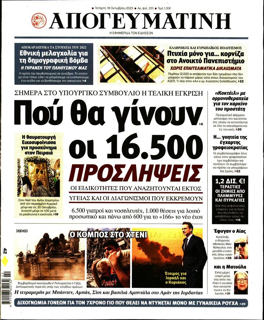 Απογευματινή