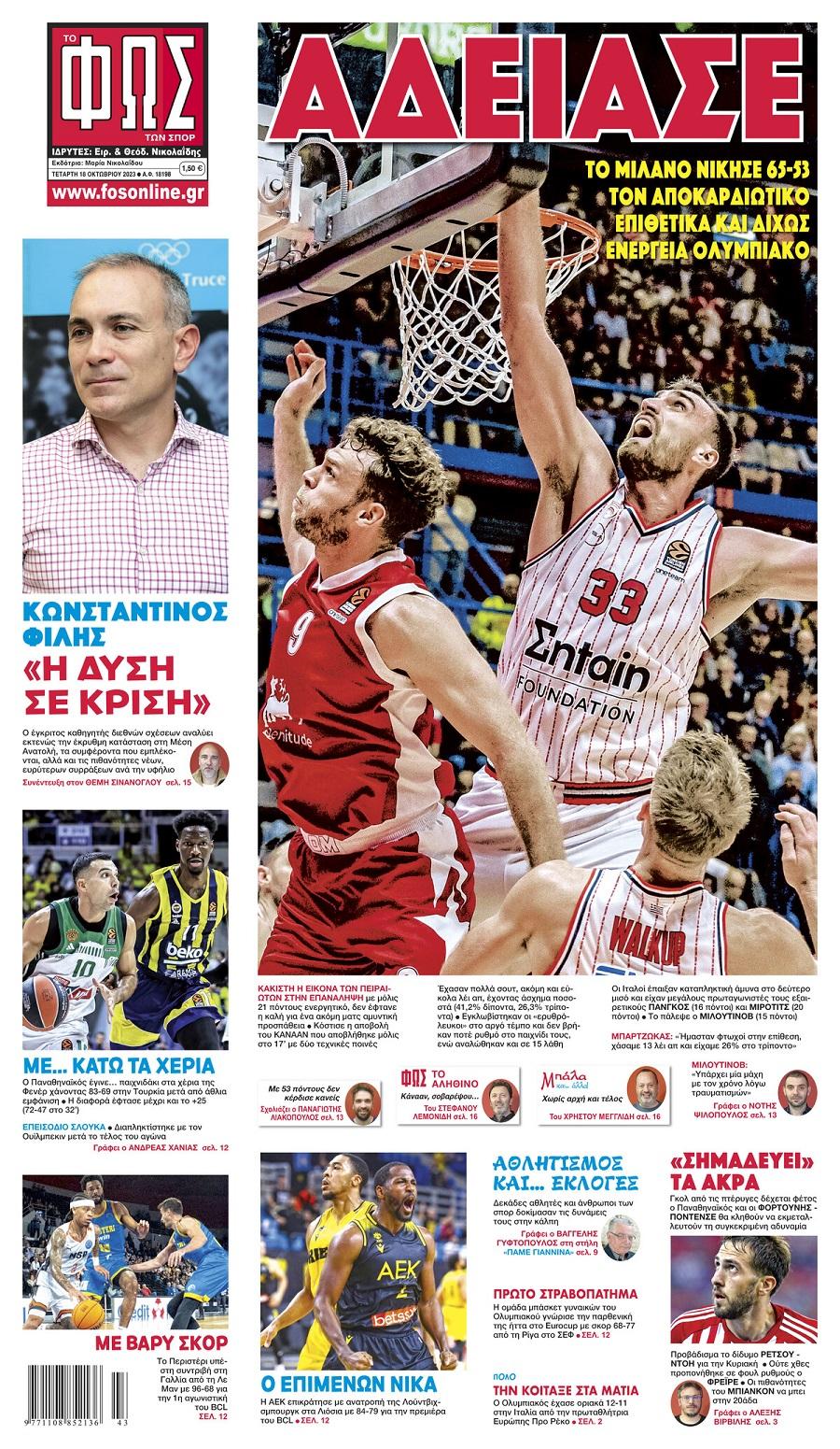 Φως των Σπορ