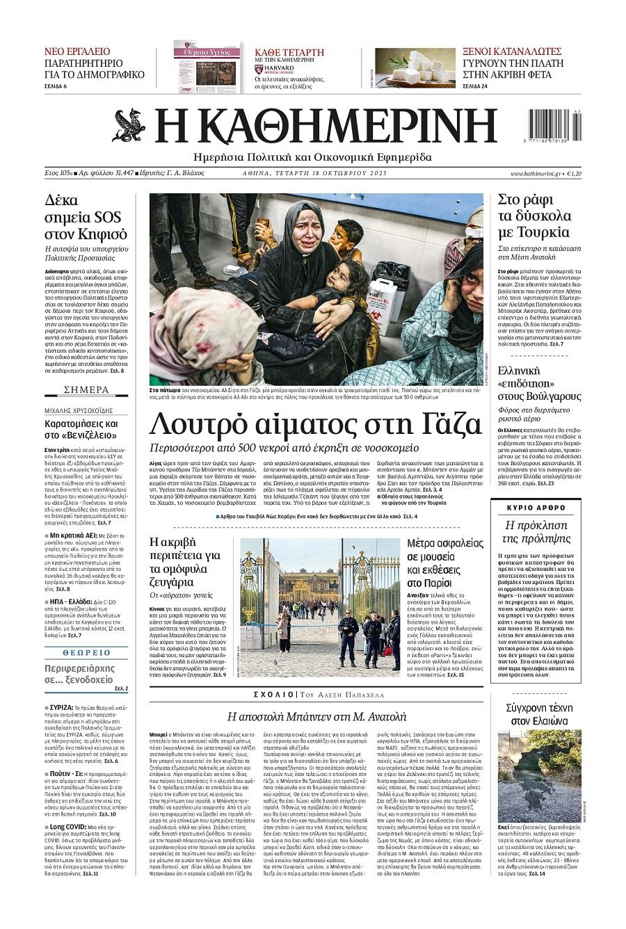 Καθημερινή