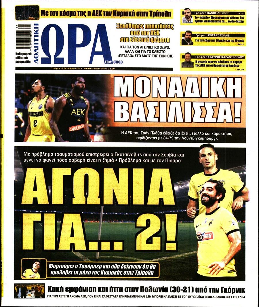 Ώρα για Σπορ