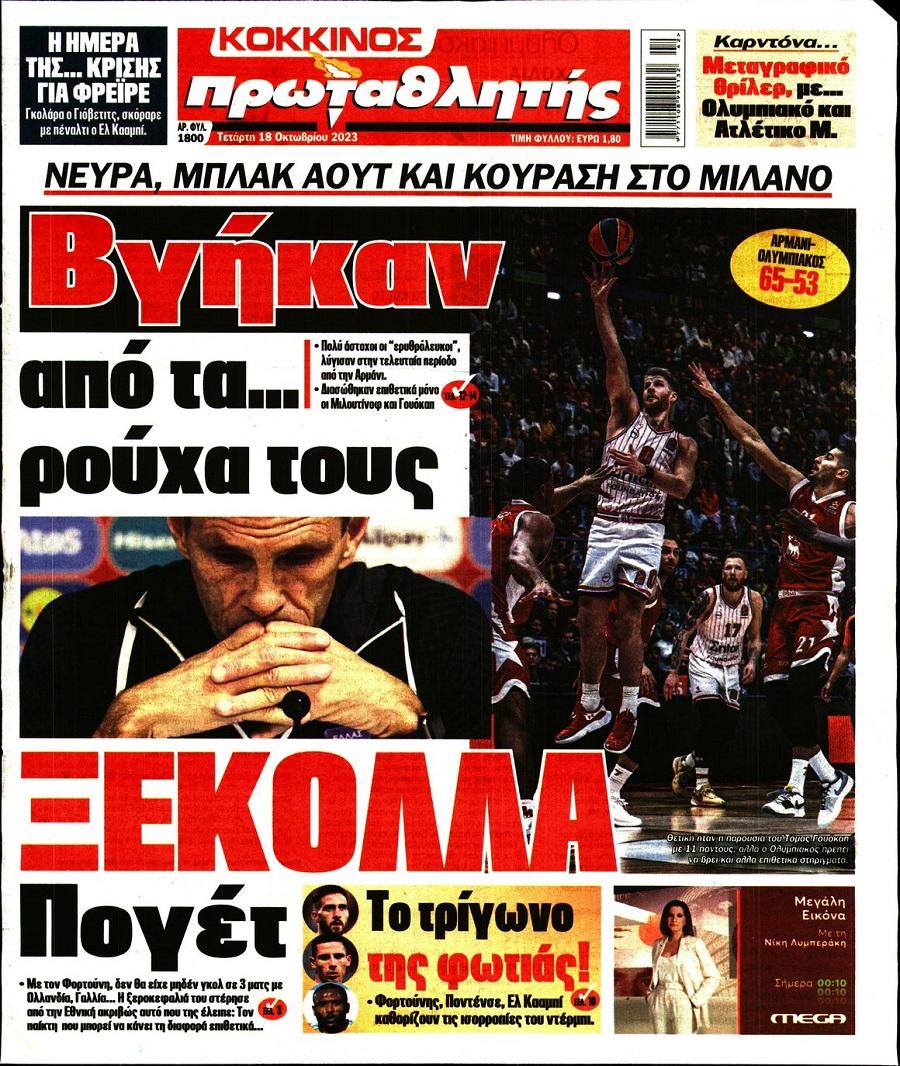 Πρωταθλητής