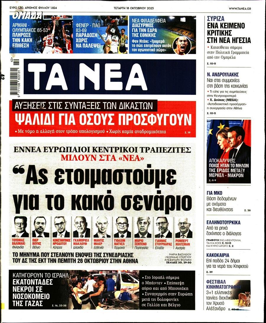 Τα Νέα