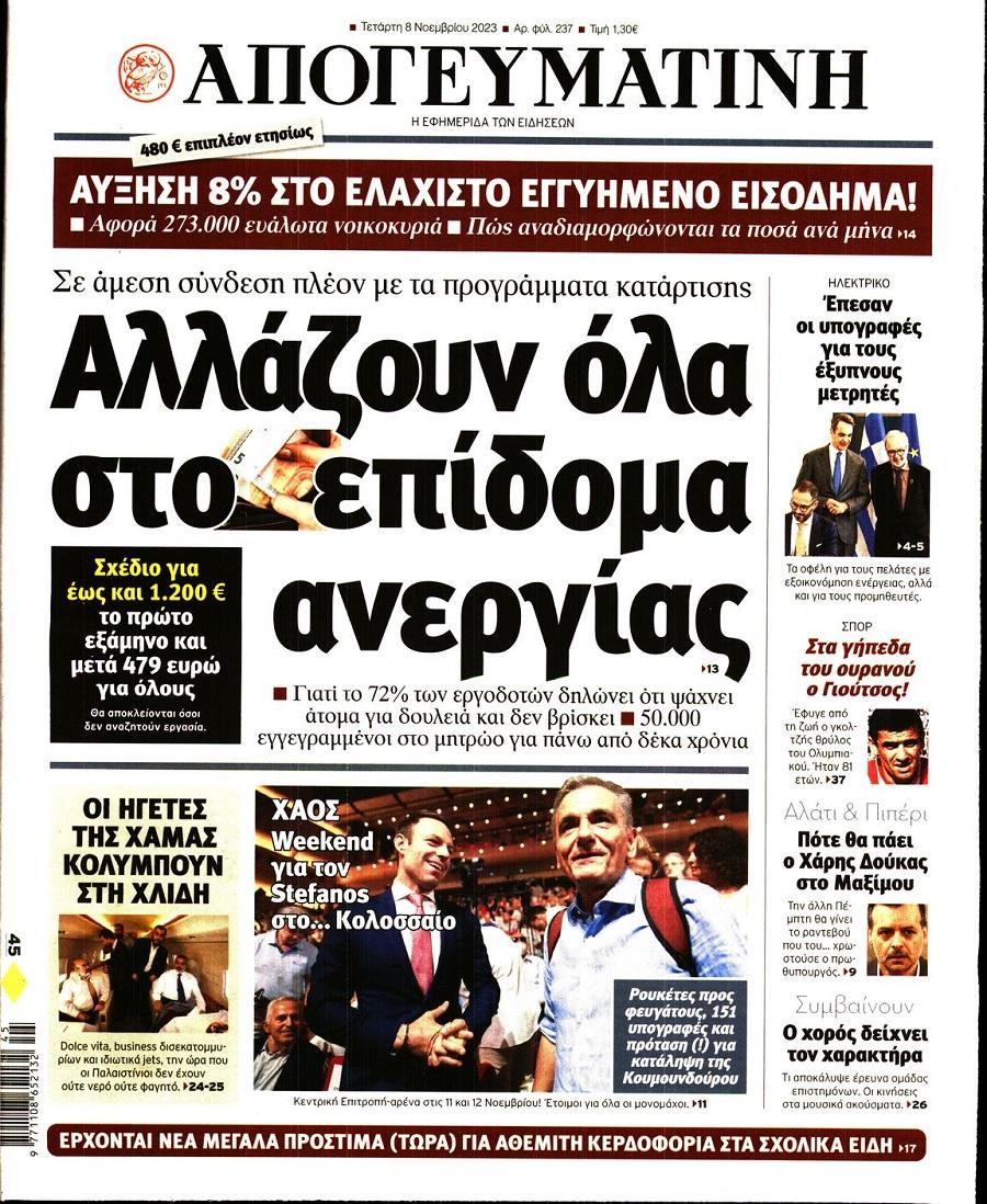 Απογευματινή