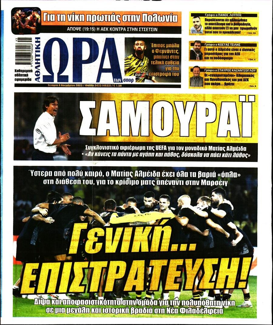 Ώρα για Σπορ