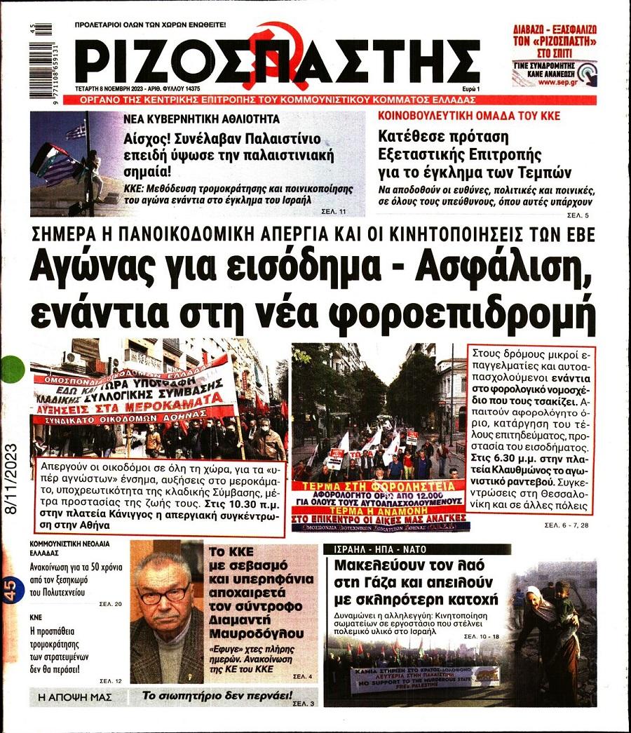 Ριζοσπάστης