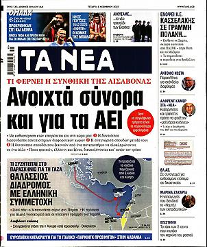 Τα Νέα