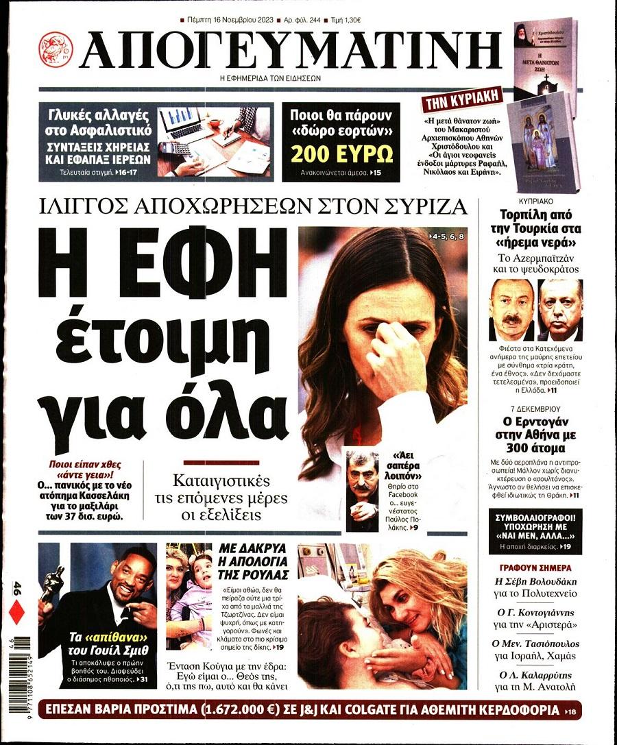 Απογευματινή