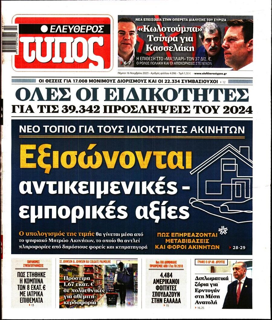 Ελεύθερος Τύπος