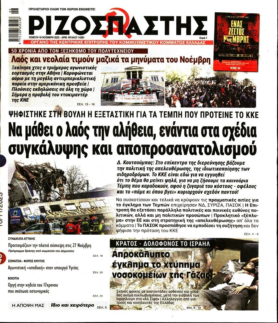 Ριζοσπάστης