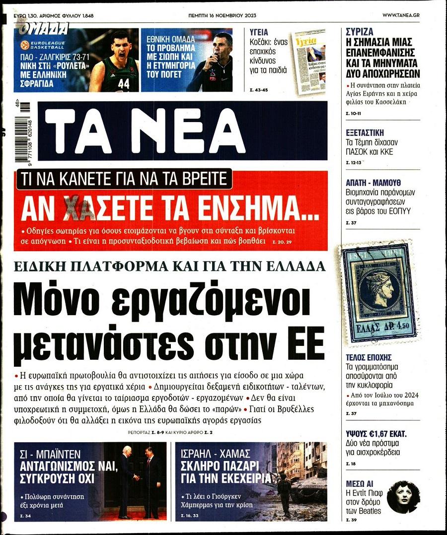 Τα Νέα