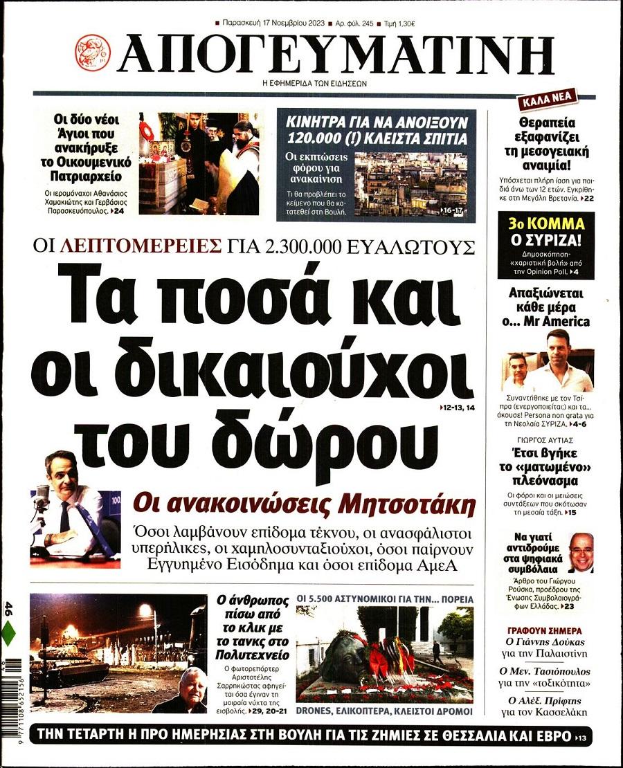 Απογευματινή