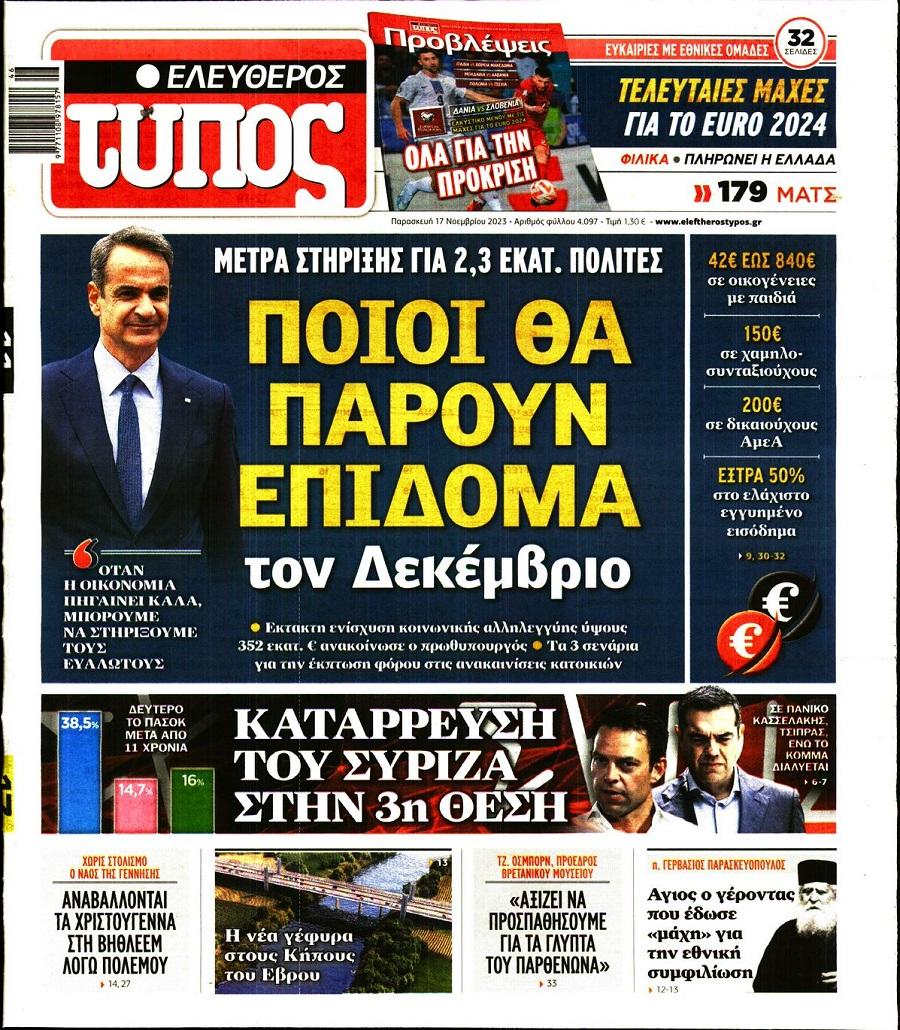 Ελεύθερος Τύπος