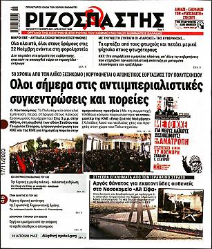 Ριζοσπάστης