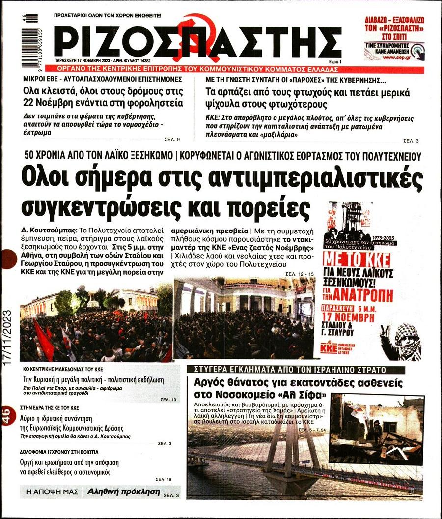 Ριζοσπάστης