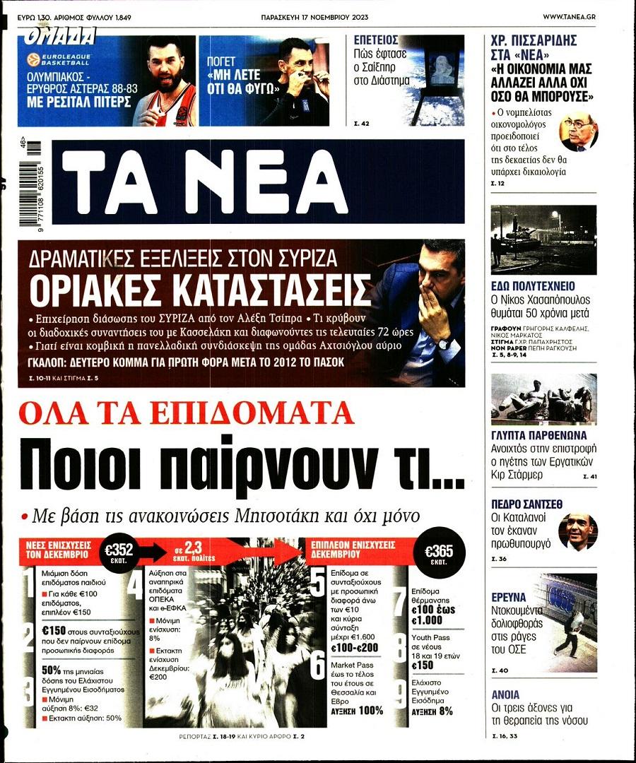 Τα Νέα