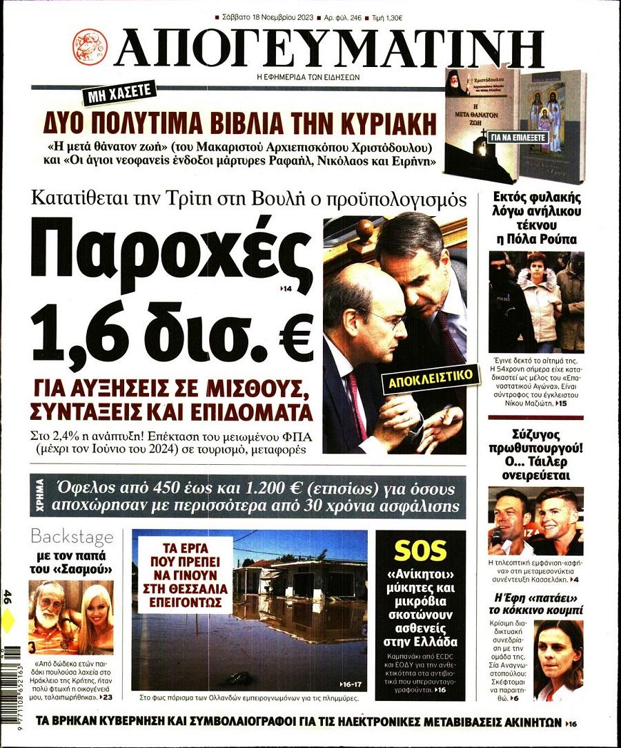 Απογευματινή