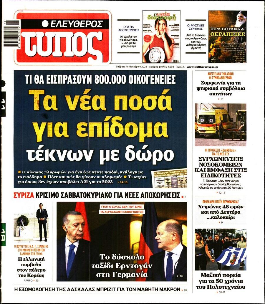 Ελεύθερος Τύπος